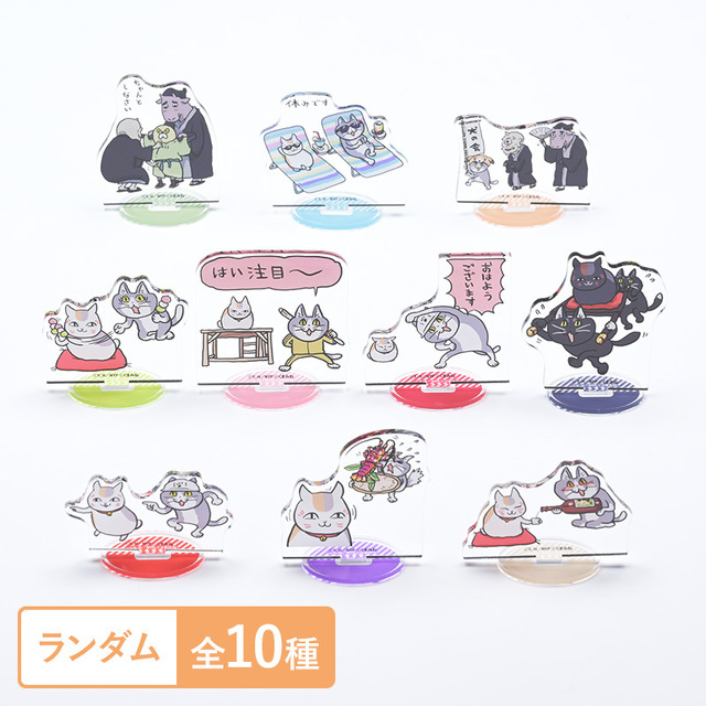 ミニアクリルスタンドコレクション（ニャンコ先生と仕事猫）全10種