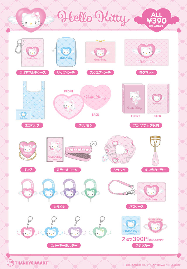 商品ラインナップ