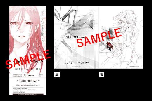 槙島聖護が「Project Itoh」3作品を読む　「サイコパス」とコラボの特別鑑賞券販売