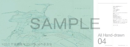 『SPACE BATTLESHIP YAMATO 2199 ILLUSTRATED BOOK RE：MECHANICS』