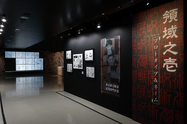 展示の様子（C）芥見下々／集英社