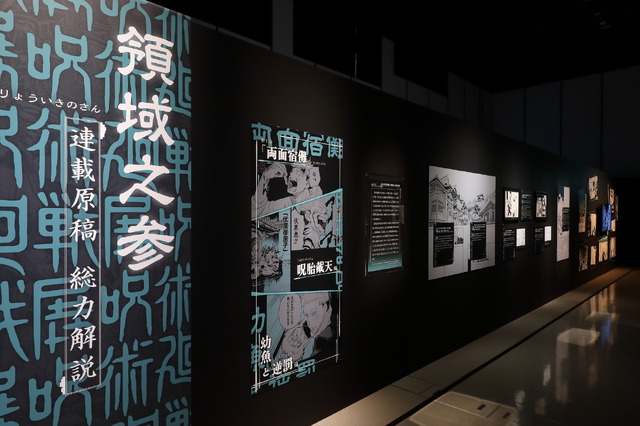 展示の様子（C）芥見下々／集英社