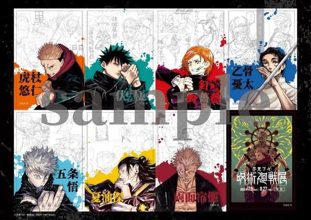 記念ステッカー（C）芥見下々／集英社