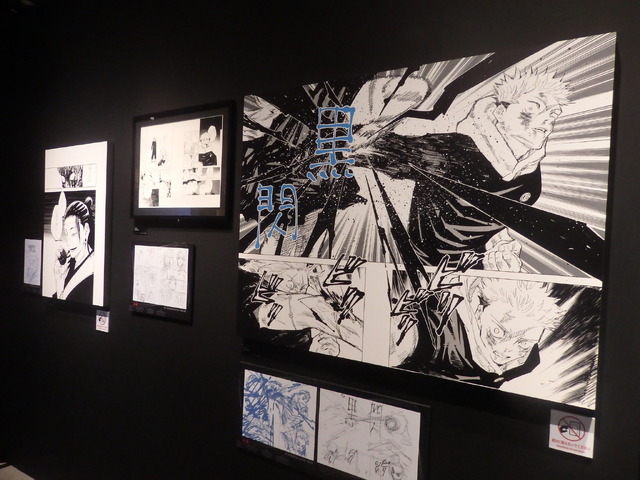 展示の様子（C）芥見下々／集英社