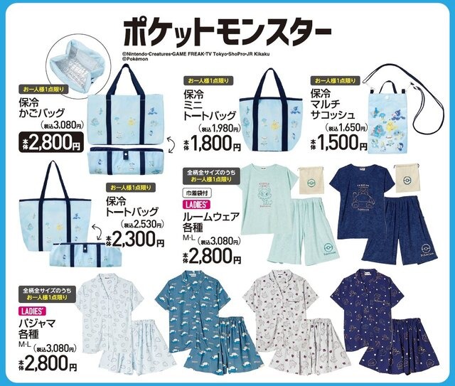『ポケモン』夏にピッタリなグッズがアベイルにて7月13日発売！アパレルほか、ピカチュウやワニノコたちデザインの保冷アイテムなどがラインナップ