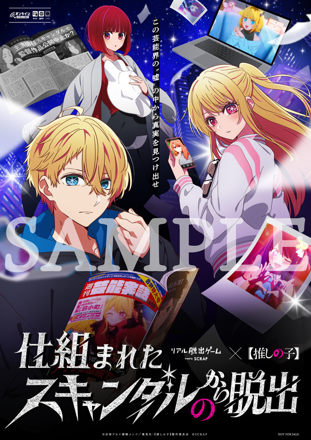 少年探偵SCRAP団員（FC）参加特典