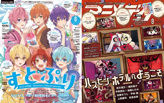 アニメディア8月号