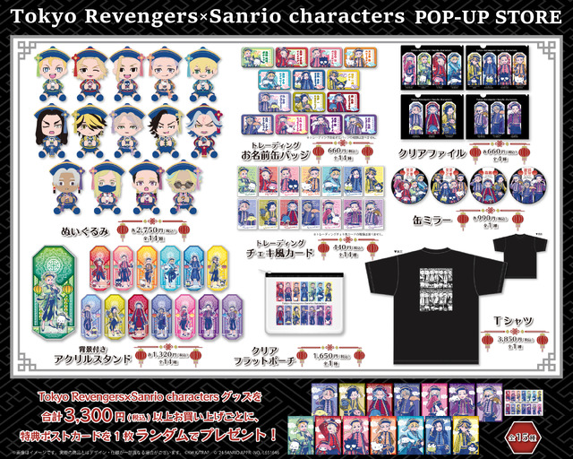 【東京リベンジャーズ×サンリオキャラクターズ】POP-UP STORE