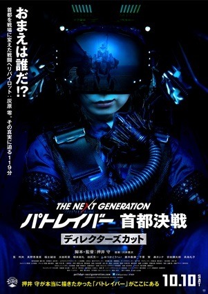 (c)2015HEADGEAR/「THE NEXT GENERATION -PATLABOR-」製作委員会