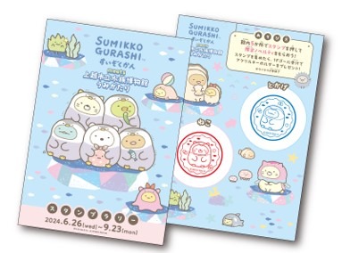 『すみっコぐらし水族館 meets 上越市立水族博物館 うみがたり』(C)2024 San-X Co., Ltd. All Rights Reserved.