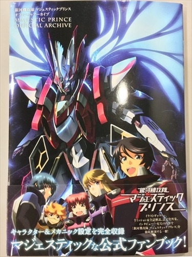 「マジェスティックプリンス」 主要キャスト6名直筆サイン入り　豪華グッズ4名様プレゼント