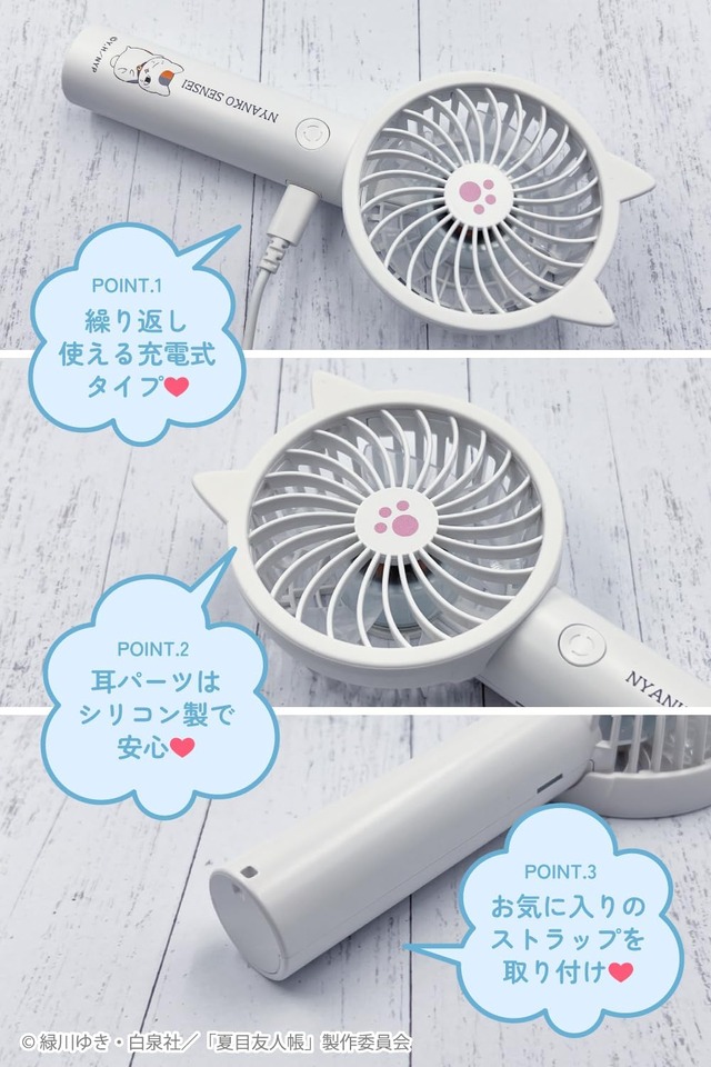 『夏目友人帳』ニャンコ先生ハンディファン（C）緑川ゆき・白泉社／「夏目友人帳」製作委員会