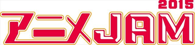 (C) テレビ東京・アニメJAM2015実行委員会
