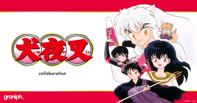 『犬夜叉』グラニフコラボ（C）高橋留美子／小学館