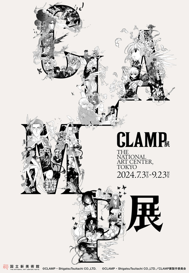 「CLAMP展」キービジュアル