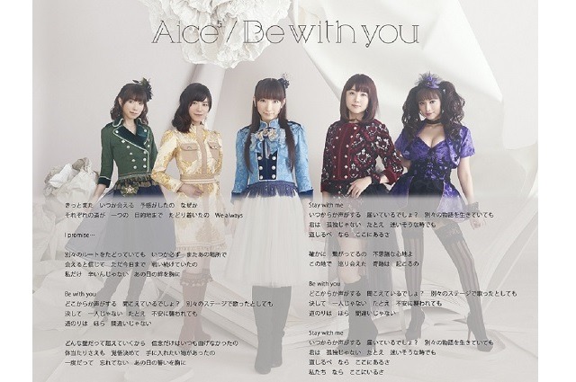 Aice5解散ライブ上映会決定　メンバー5人が出演、8年ぶりのトークが実現