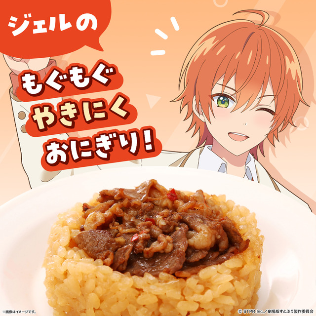 ジェルのもぐもぐやきにくおにぎり！