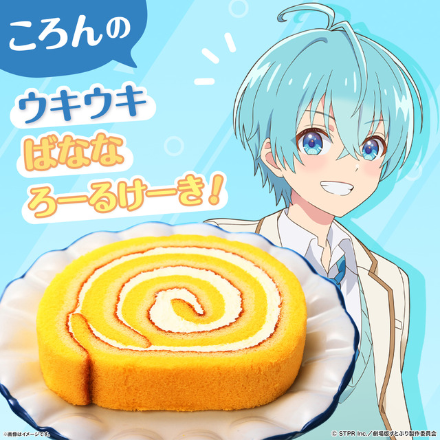 ころんのウキウキばななろーるけーき！