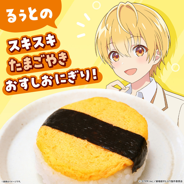 るぅとのスキスキたまごやきおすしおにぎり！