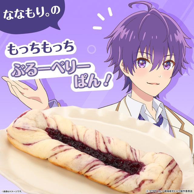 ななもり。のもっちもっちぶるーべりーぱん！