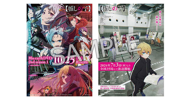 【推しの子】B2番宣＆発売告知ポスター（C）赤坂アカ×横槍メンゴ／集英社・【推しの子】製作委員会