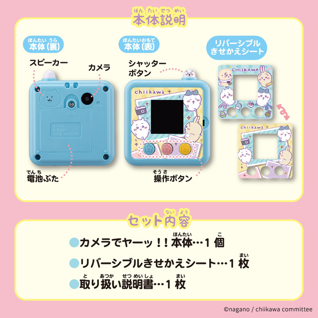 「ちいかわ カメラでヤーッ！！」ブルー