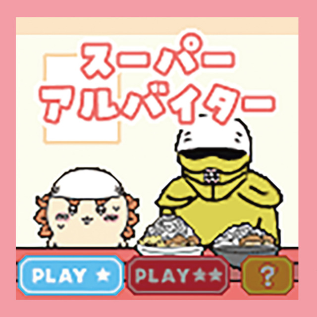 「ちいかわ カメラでヤーッ！！」ゲーム画面