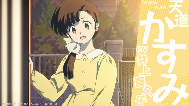 『らんま1/2』PVカット（C）高橋留美子・小学館／「らんま1/2」製作委員会