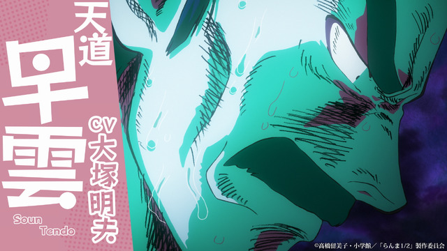 『らんま1/2』PVカット（C）高橋留美子・小学館／「らんま1/2」製作委員会