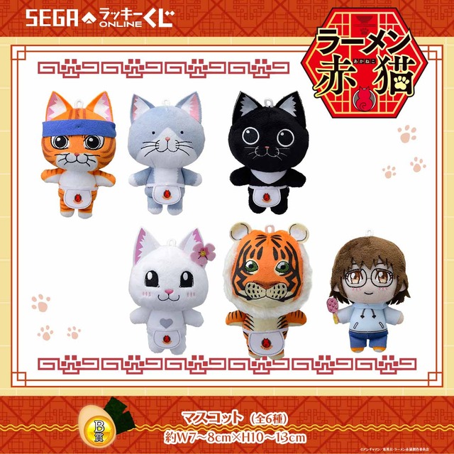 セガ ラッキーくじオンライン TVアニメ『ラーメン赤猫』B賞：マスコット（C）アンギャマン／集英社・ラーメン赤猫製作委員会