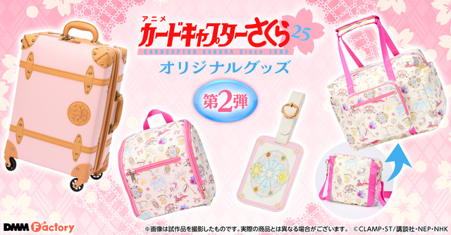 『カードキャプターさくら クリアカード編』DMM Factoryオリジナルグッズ第2弾（C）CLAMP・ST／講談社・NEP・NHK
