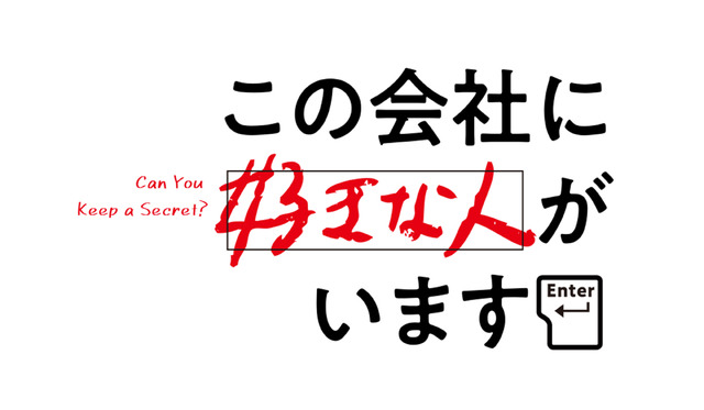 『この会社に好きな人がいます』ロゴ（C）榎本あかまる・講談社／「この会社に好きな人がいます」製作委員会