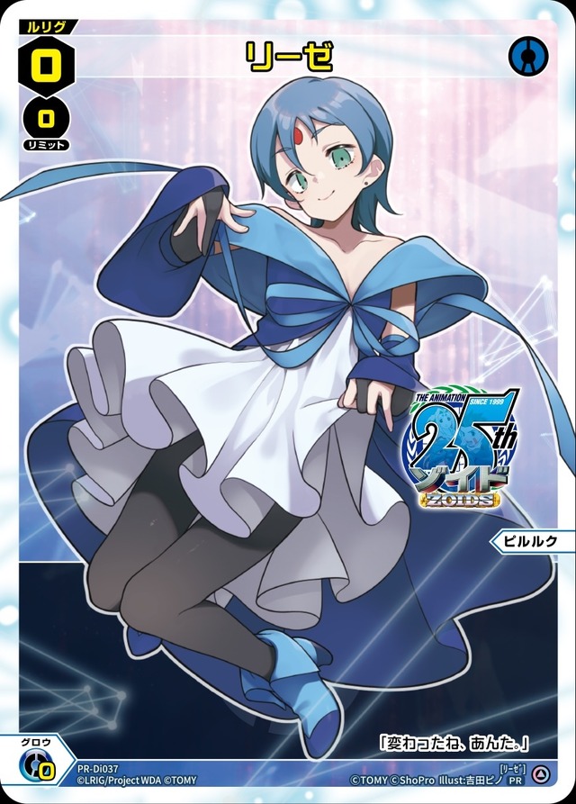 アニメ『ゾイド -ZOIDS-』 ×「WIXOSS」コラボカード（C）LRIG/Project WDA（C）ＴＯＭＹ（C）ShoPro