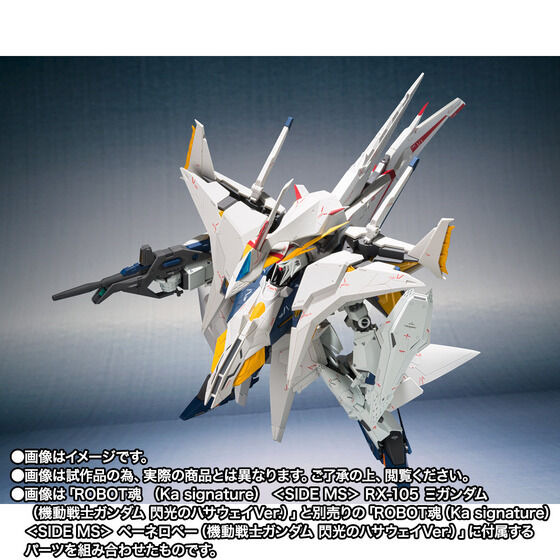 「ROBOT魂 （Ka signature） ＜SIDE MS＞ RX-105 Ξガンダム（機動戦士ガンダム 閃光のハサウェイVer.）」33,000円（税込）（C）創通・サンライズ