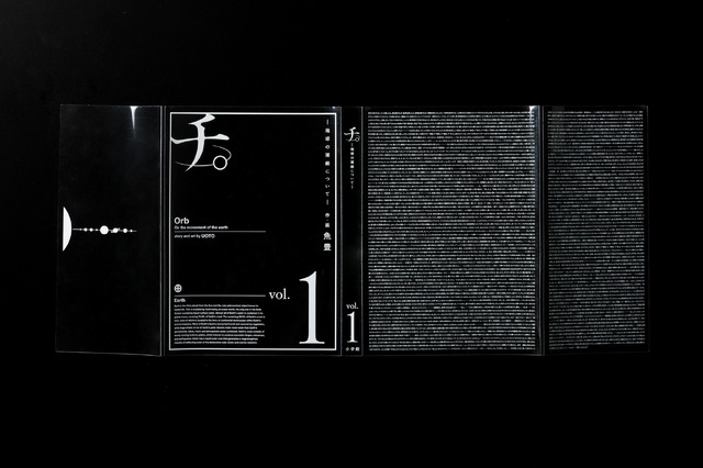 『チ。―地球の運動について― 豪華版 (仮)』