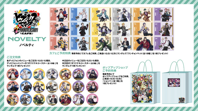 「ヒプノシスマイク -Division Rap Battle-7th ANNIVERSARY CAFE」ノベルティ画像