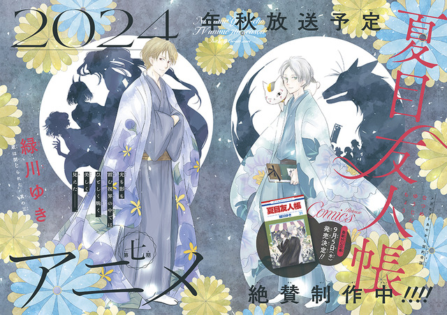 巻頭カラー「夏目友人帳」（緑川ゆき）