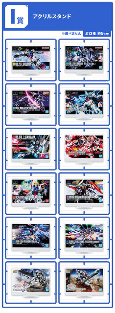 「一番くじ 機動戦士ガンダム ガンプラ 2024」全ラインナップ公開！限定カラーの「ライジングフリーダム」など、全8種のパッケージデザインも
