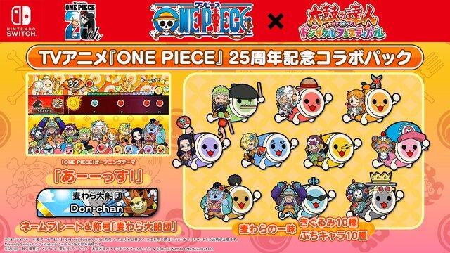 『太鼓の達人』×「ONE PIECE」コラボが決定！描き下ろしイラストやエッグヘッド編OP「あーーっす！」が追加へ