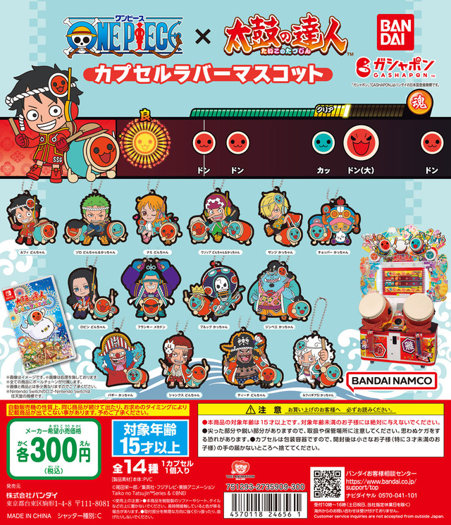 ガシャポン「ワンピース×太鼓の達人 カプセルラバーマスコット」シリーズ（C）尾田栄一郎／集英社・フジテレビ・東映アニメーション Taiko no Tatsujin（TM） Series & （C）BNEI