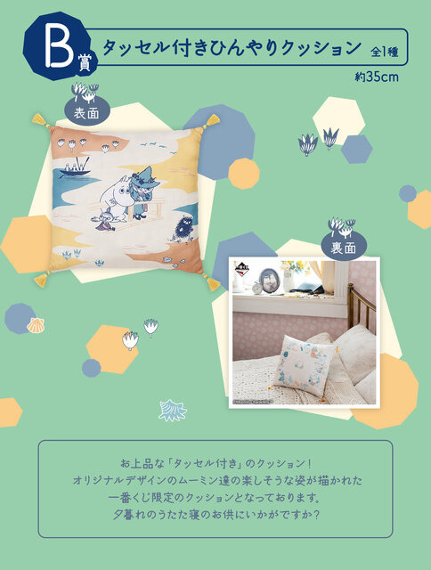 “夏の終わり”を悲しむムーミンのぬいぐるみが愛らしい…！「ムーミン」新作一番くじ全ラインナップ公開ーA賞の「ムーミンハウス陶磁器小物入れ」も可愛い