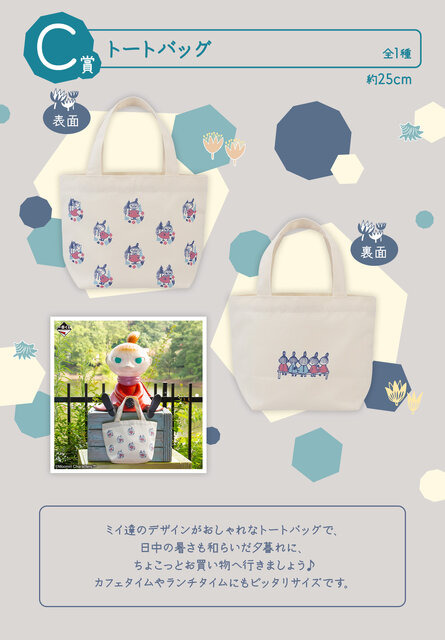 “夏の終わり”を悲しむムーミンのぬいぐるみが愛らしい…！「ムーミン」新作一番くじ全ラインナップ公開ーA賞の「ムーミンハウス陶磁器小物入れ」も可愛い