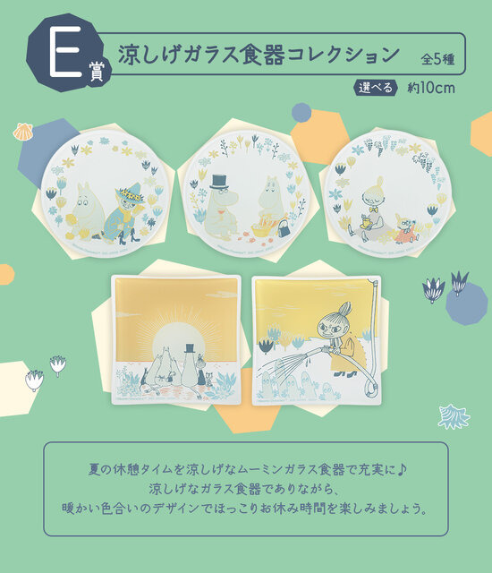 “夏の終わり”を悲しむムーミンのぬいぐるみが愛らしい…！「ムーミン」新作一番くじ全ラインナップ公開ーA賞の「ムーミンハウス陶磁器小物入れ」も可愛い