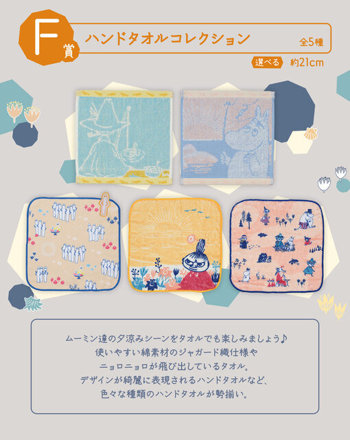 “夏の終わり”を悲しむムーミンのぬいぐるみが愛らしい…！「ムーミン」新作一番くじ全ラインナップ公開ーA賞の「ムーミンハウス陶磁器小物入れ」も可愛い