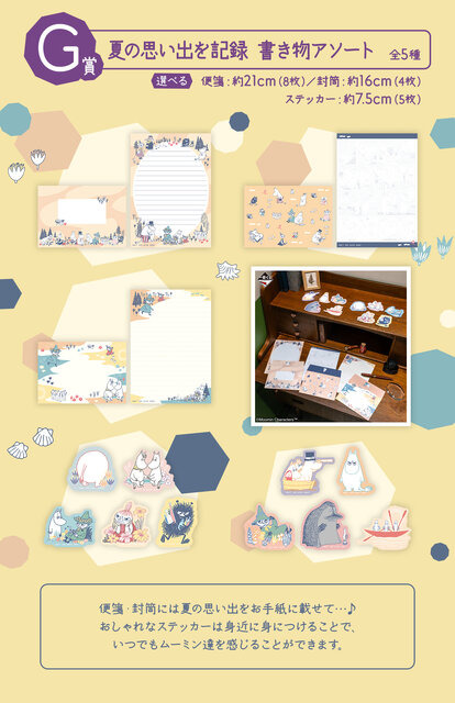 “夏の終わり”を悲しむムーミンのぬいぐるみが愛らしい…！「ムーミン」新作一番くじ全ラインナップ公開ーA賞の「ムーミンハウス陶磁器小物入れ」も可愛い