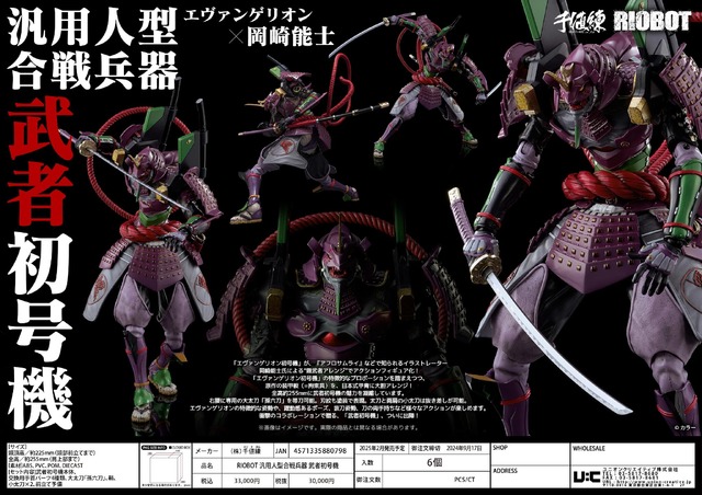 RIOBOT 汎用人型合戦兵器 武者初号機（C）カラー