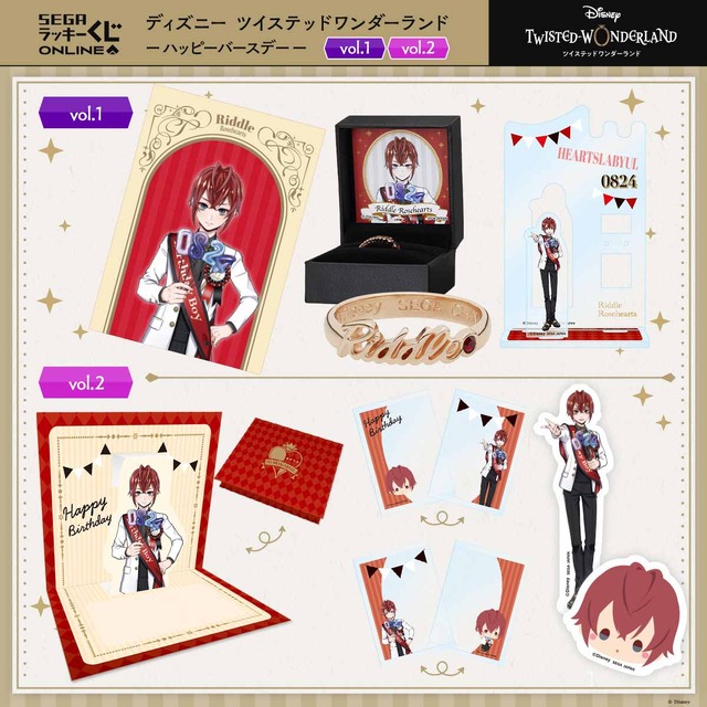 セガ ラッキーくじオンライン「ディズニー ツイステッドワンダーランド -ハッピーバースデー- vol.1＆vol.2」リドル・ローズハート