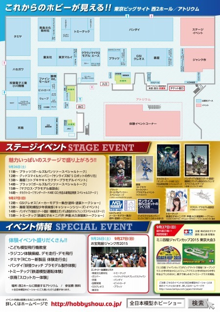 第55回全日本模型ホビーショー