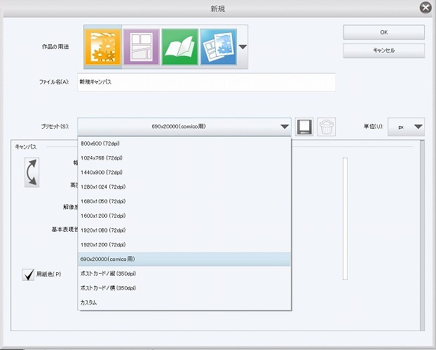 『comico』用機能使用イメージ1