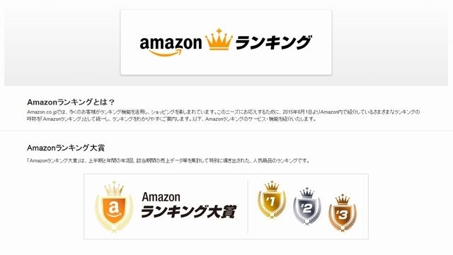 Amazonランキング大賞
